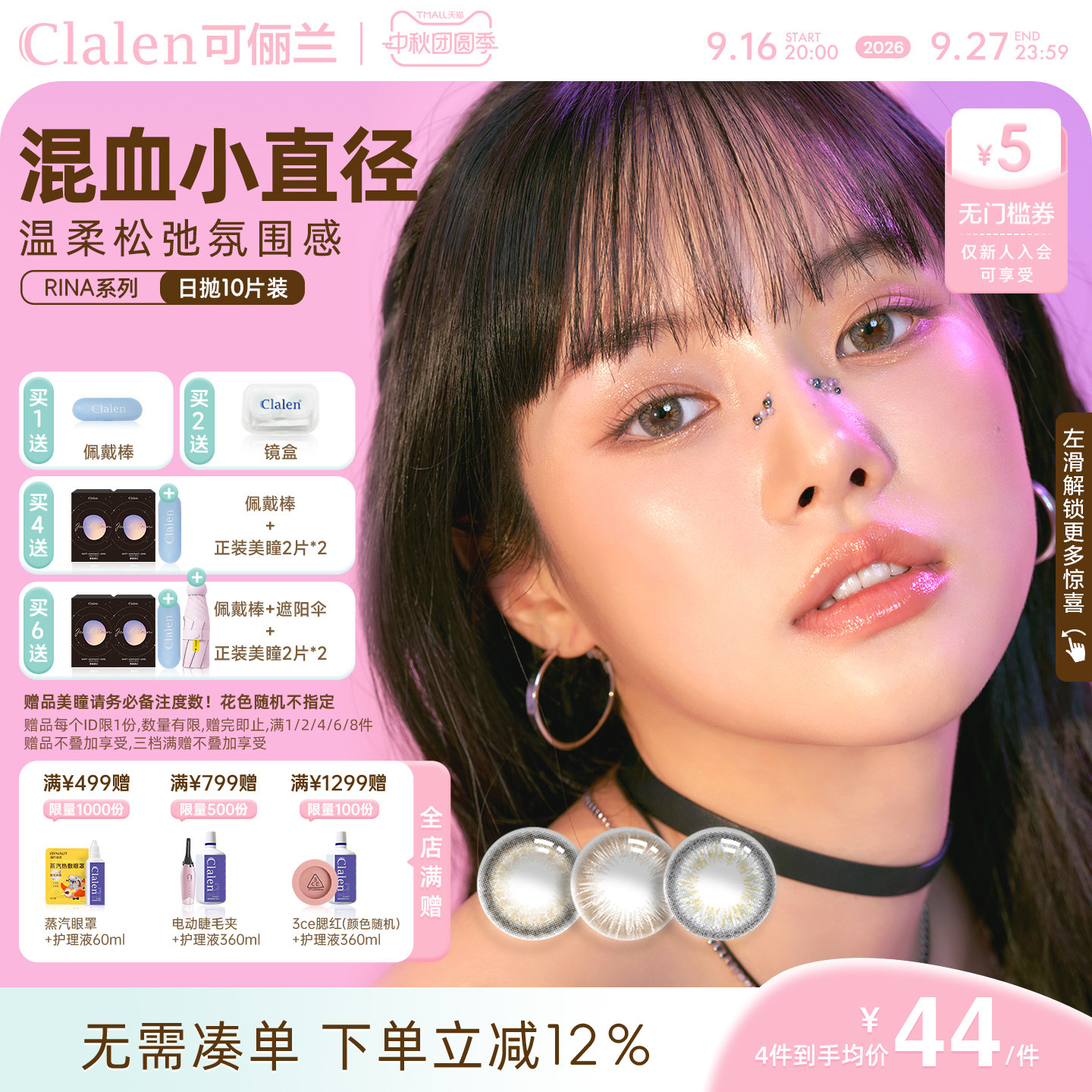 clalen可俪兰三明治棕色美瞳女隐形Rina日抛10片大小直径隐形眼镜图片