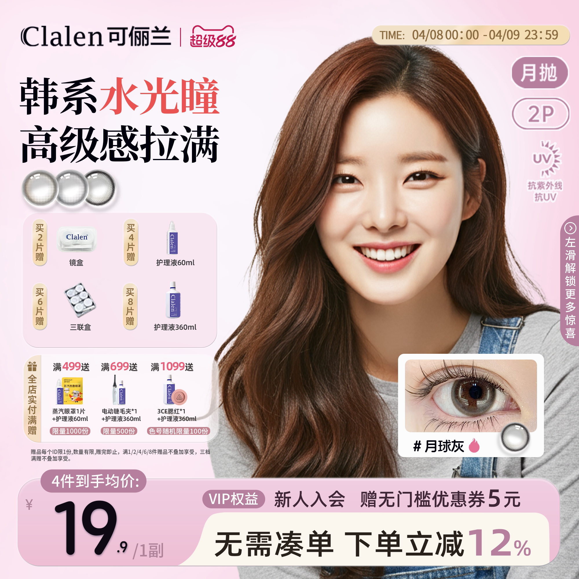 Clalen韩国进口三明治美瞳水晶星球月抛2片大直径隐形眼镜