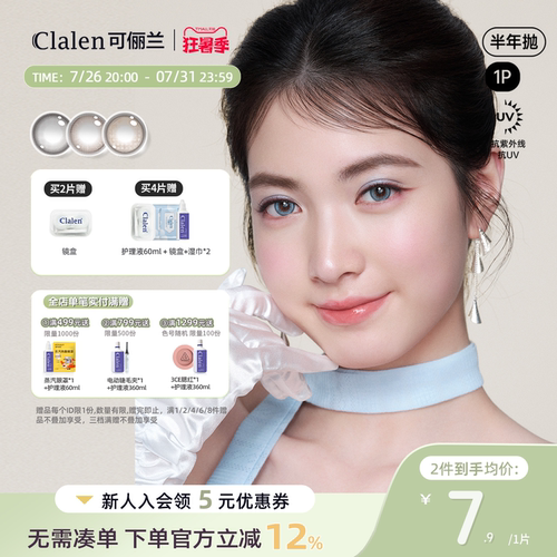 【NEW!新花色】Clalen韩国三明治美瞳万物有灵半年抛1片隐形眼镜