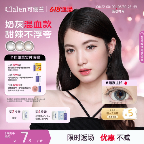 【NEW!新花色】Clalen韩国三明治美瞳万物有灵半年抛1片隐形眼镜