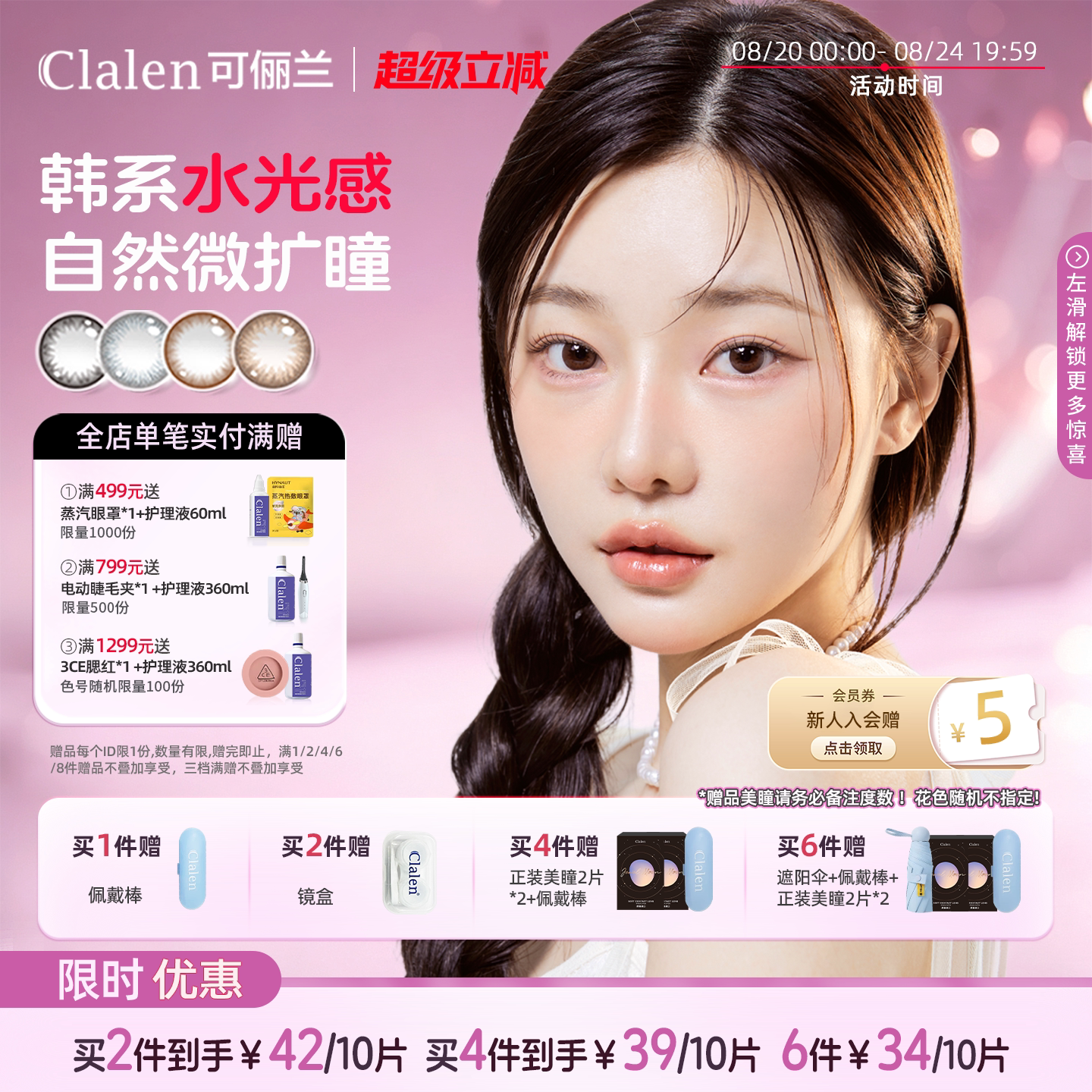 Clalen可俪兰三明治棕色美瞳日抛大小直径iris10片彩色隐形眼镜