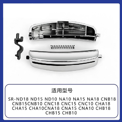 松下电饭煲开盖按纽SR-CHB15/ND18/CNC10/CNB15/配件上盖按键钩杆