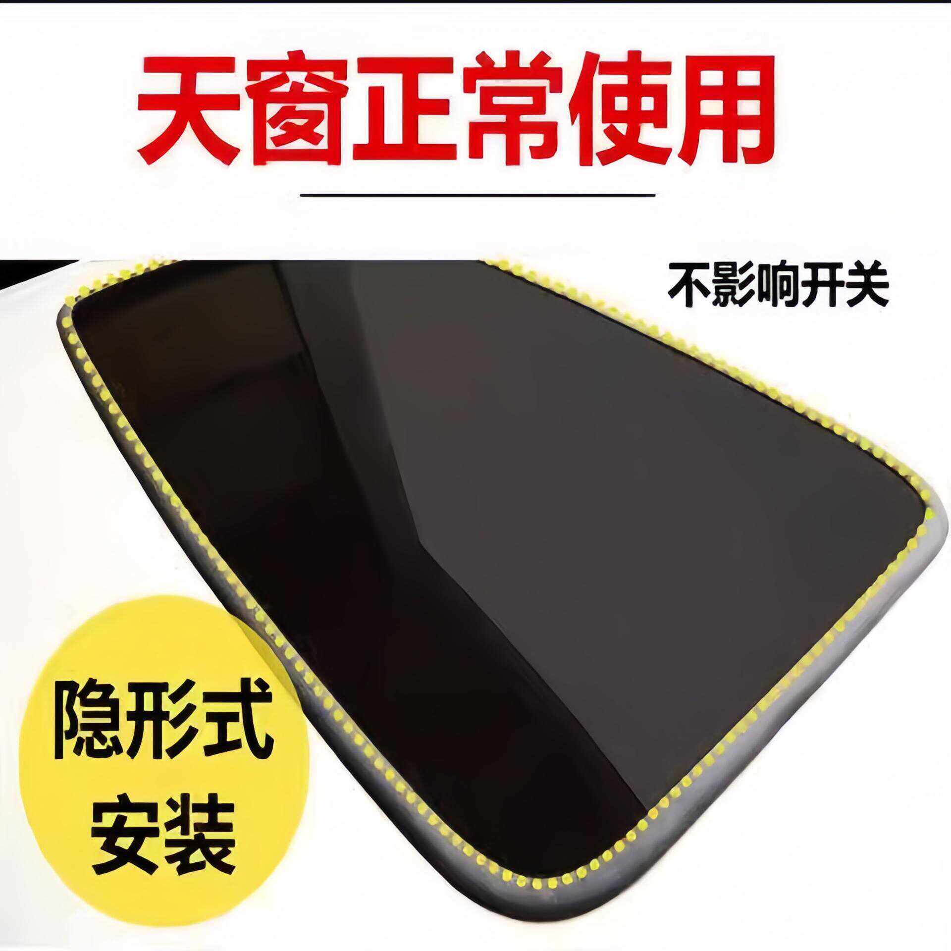 汽车天窗通用型防水条