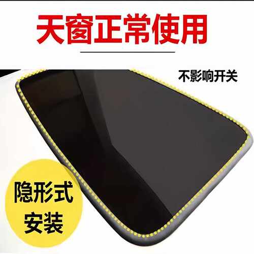 汽车天窗通用型防水条