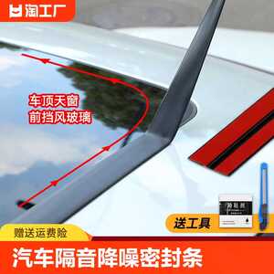 汽车天窗密封条防水条胶条车顶车窗防漏水前后挡风玻璃通用型防雨