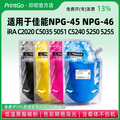 适用佳能C5235 C5255 5240 C5250 5051 C2020 2025 NPG-45/46碳粉