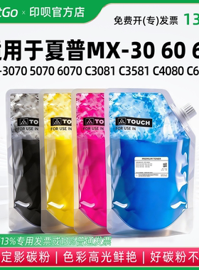 适用夏普MX-C3081 C6081 C2621 C6082 C4082 3070 6070 5070N碳粉