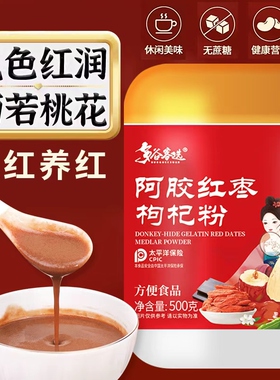 多谷客选 红枣阿胶红豆枸杞粉营养早餐罐装冲泡免煮即食代餐粉