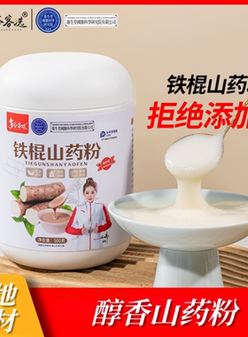 铁棍山药粉正宗焦作代餐粉