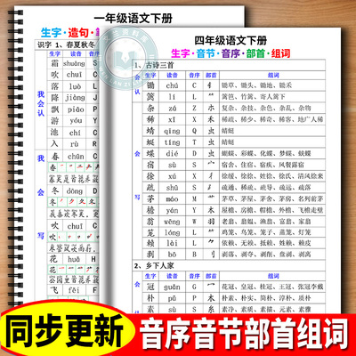 人教版语文一二三四年级上下册生字组词音节音序部首拼音预习复习
