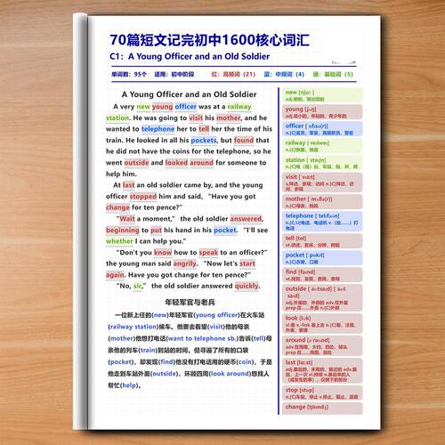 70篇短文记完初中1600词汇必背英语单词口语阅读训练作文词汇跟读