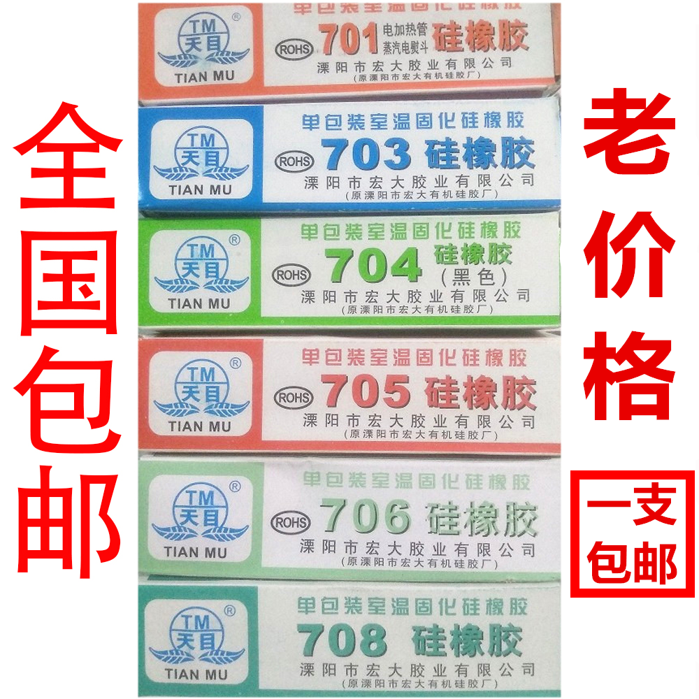 天目704硅橡胶 704电磁炉密封胶透明705透明密封胶耐高温绝缘硅胶 电子元器件市场 电子胶/密封胶/硅胶/粘合剂 原图主图