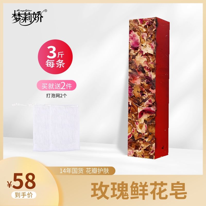 【三斤装】梦莉娇玫瑰精油手工皂花青素古龙皂补水保湿深层清洁图片