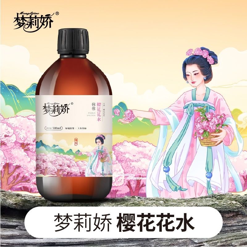 梦莉娇樱花花瓣纯露湿敷爽肤水国纯露/花水