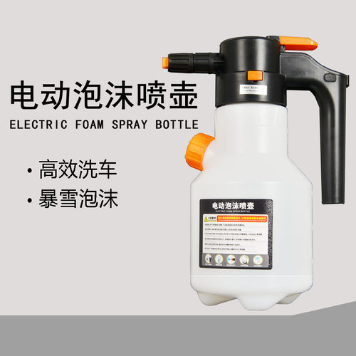 电动洗车泡沫喷壶充电式家用