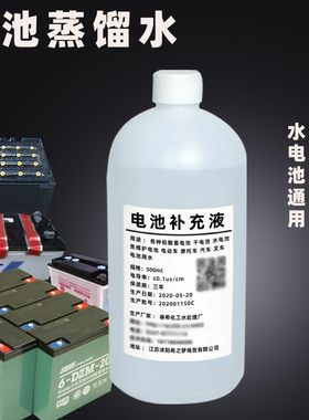 电池蒸馏水 多重蒸馏 电动车 摩托车汽车电瓶维护用水 通用补水