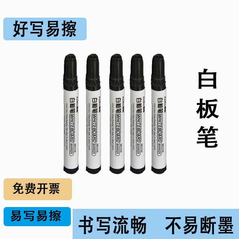 澳娃白板笔6168易擦水性黑色图片