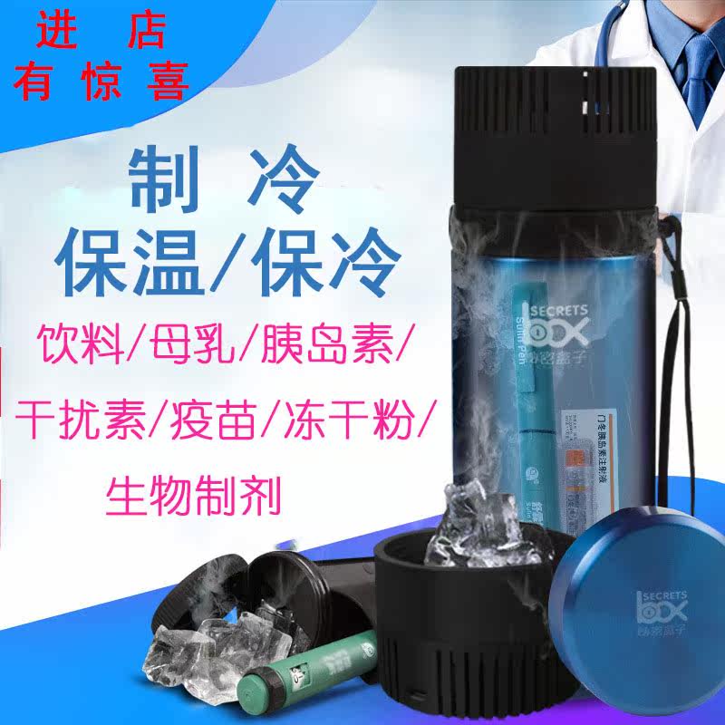 药品胰岛素疫苗冷藏盒冰包便携制冷携带冰袋生物制剂生长素化妆品|ruв категории автомобиль/товаров/аксессуары/переоснащение, Автомобильная аудио - видео/средства электронной/приборов, средства электронной/приборов, бортовой теплый ящик - от Buy2taobao.com для оказания профессиональной услуги покупки агента Taobao