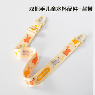 LHC3370 4370 HAP010 015 双把手水杯背带 014 016适用 配件