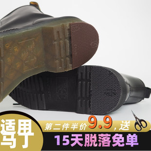 马丁鞋底耐磨防磨损防滑鞋贴超薄款鞋底修复后跟垫片送工具教程