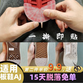 底耐磨防磨损贴适用于板鞋 运动鞋 球鞋 鞋 1970s AJ1贝壳头AF1透明