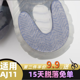 鞋底防磨耐磨保护贴AJ11球鞋定制耐磨损康扣大魔王兔八哥红黑蛇纹