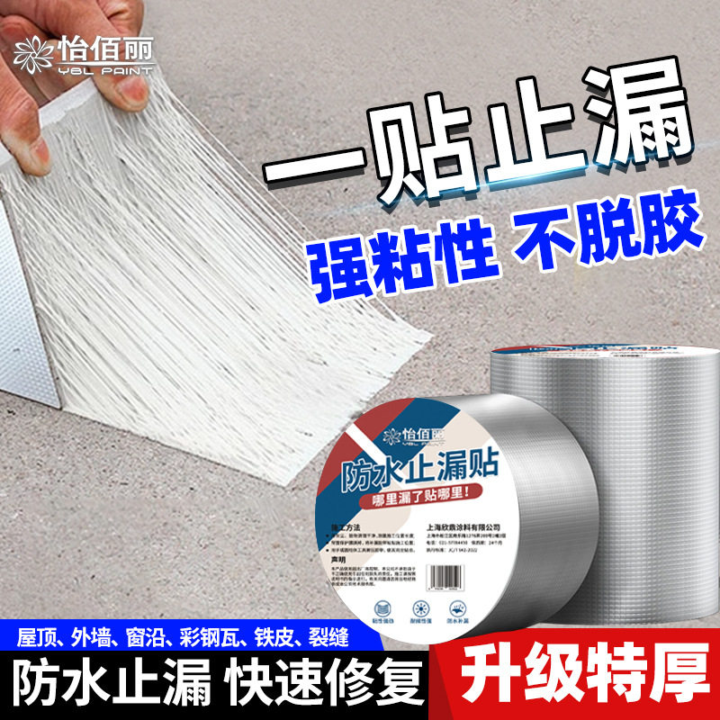 怡佰丽强力自粘防水补漏贴