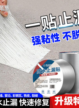 怡佰丽强力自粘防水补漏贴