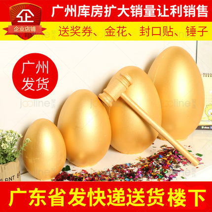 广州石膏砸金蛋彩蛋厂家直销创意广告促销礼品活动抽奖道具15cm20