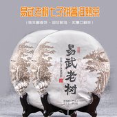 云南普洱茶易武老树七子饼昆明干仓陈料357克圆饼熟茶两饼体验装