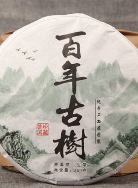 云南勐库百年古树普洱357克生茶