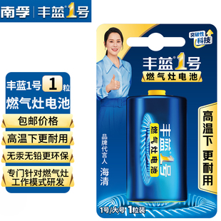 南孚丰蓝1号电池煤气灶专用 一号大号燃气炉热水器天然气R20电池