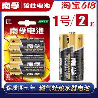 南孚1号电池D型一号电大号碱性LR20热水器煤气灶燃气炉手电筒1.5V