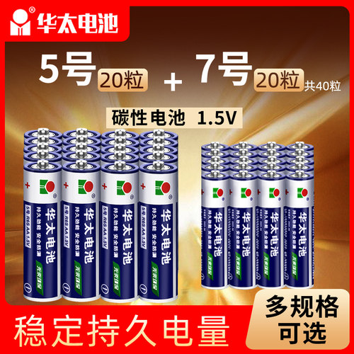 5/7号电池5号AA7号AAA