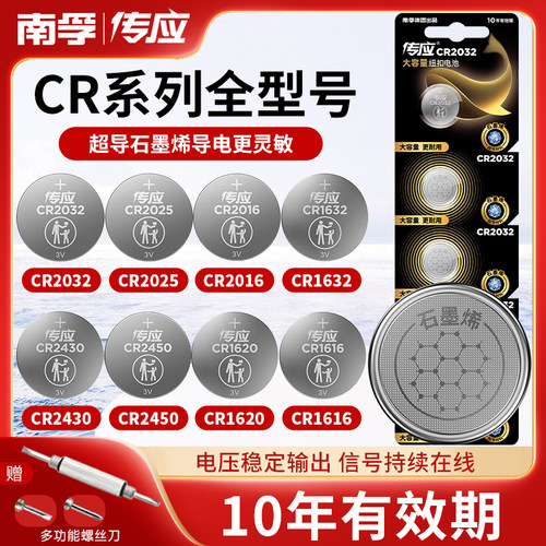纽扣CR2032/2025/南孚