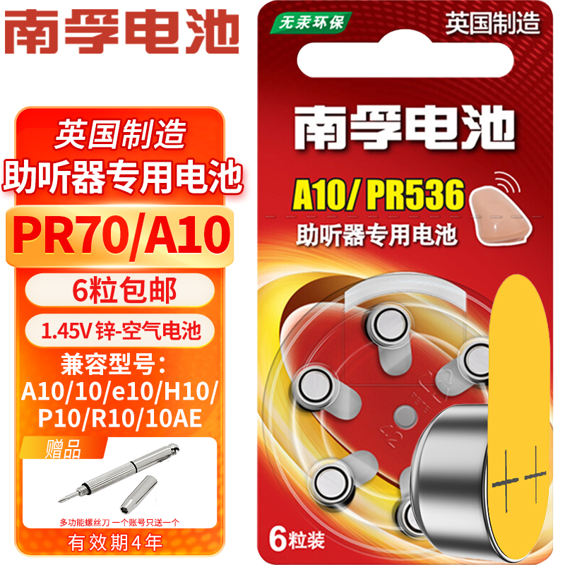 南孚助听器电池专用PR70 A10 e10 10AE适用艾德声听力西门子
