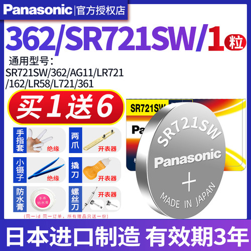 松下362手表电池SR721SW纽扣适用雷达表RADO天珺tangin爵尼名爵浪