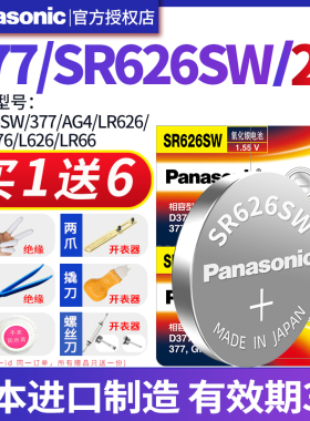 松下SR626SW手表电池377适用卡西欧斐乐julius聚利时lr626纽扣