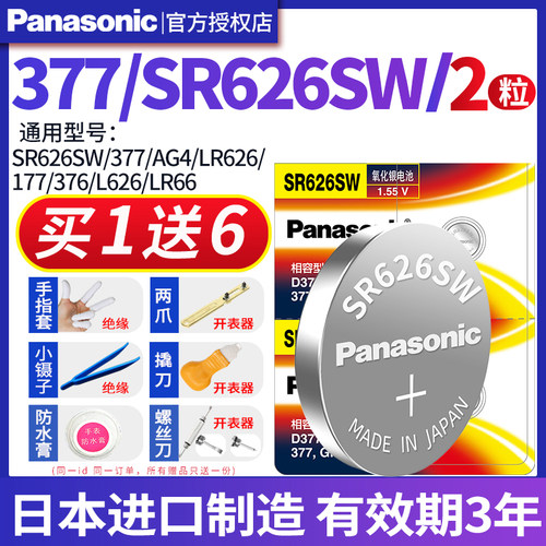 松下SR626SW手表电池377适用卡西欧斐乐julius聚利时lr626纽扣