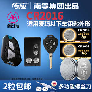 适用爱玛电动瓶车遥控器钥匙电池喜悦雪豹麦M300迪欧大力鹰小蜜豆