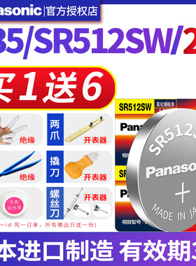 松下335纽扣电池SR512SW适用浪琴手表L4.209.2/4/1嘉岚进口