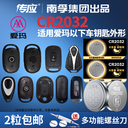适用爱玛电动车遥控器钥匙电池电子锁电瓶车三轮摩托车控制器报警
