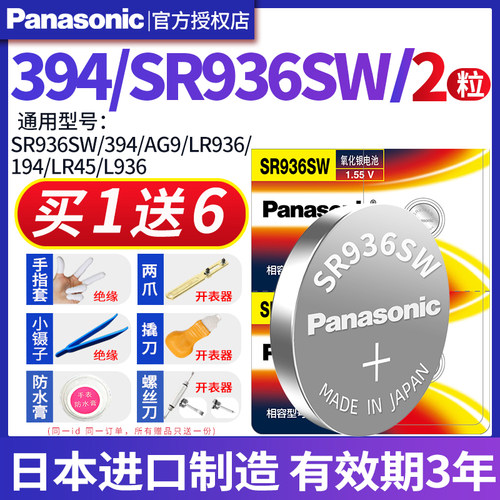 松下394纽扣电池SR936SW适用天梭斯沃琪CK日本进口手表通用LR936