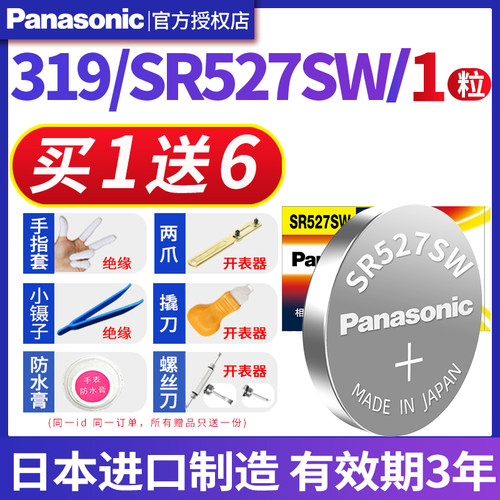 319/SR527SW氧化银手表电池