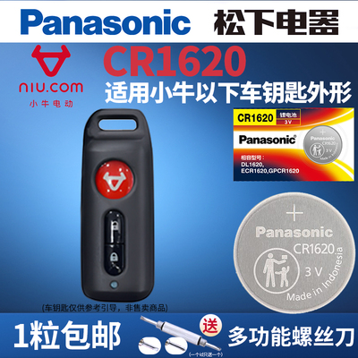 适用小牛电动车钥匙遥控器纽扣电池GOVA G0 G2 G3 G3C F0 F2电车