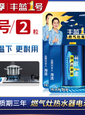 南孚丰蓝1号电池燃气灶电池大号热水器电池R20碳性D型1.5v手电筒