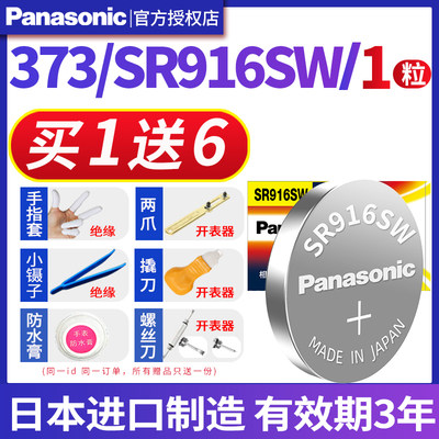 松下纽扣电池SR916SW适用于欧米茄海马RADO卡西欧浪琴律雅系列