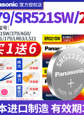 松下379手表电池SR521SW女石英纽扣电子日本进口适用于卡地亚AG0