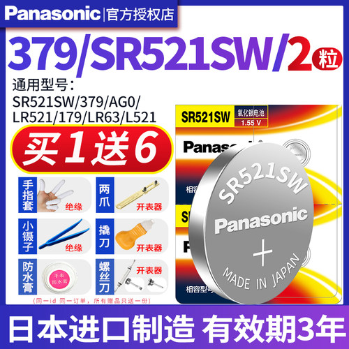 松下379手表电池SR521SW女石英纽扣电子日本进口适用于卡地亚AG0