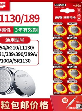 南孚189/LR54纽扣电池lr1130通用AG10 l1131激光笔玩具手表计算器